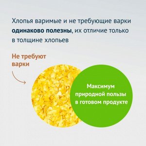 Хлопья крупяные кукурузные не треб/вар (0,450) "Экстра"