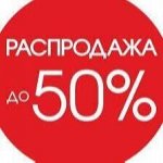 Распродажа1 //