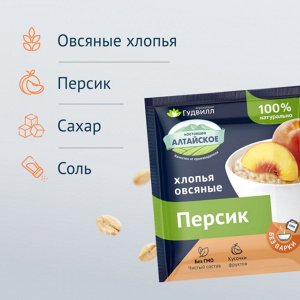 Хлопья крупяные не треб/вар овсяные с персиком (40г) СТО 21451215-016-2016 (1/17)