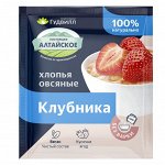 Хлопья крупяные не треб/вар овсяные с клубникой (40г)