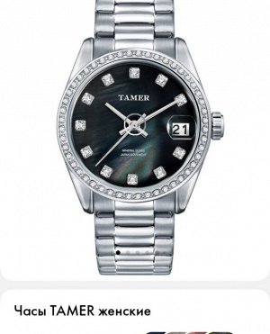 Часы TAMER унисекс
