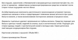 Жидкое средство для стирки "Fine Free" от неприятных запахов с антибактериальным эффектом (без аромата) 900 г, картонная упаковка с крышкой, Япония