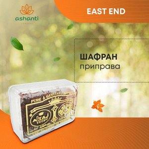 EAST END Saffron Шафран 1г