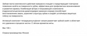 Зубная паста "Clinica Mild Mint" комплексного действия с лёгким ароматом мяты 130 г, туба