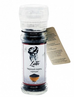 LUNN Black peppercorns Перец чёрный горошком в ст/фл с крышкой-мельницей 50г