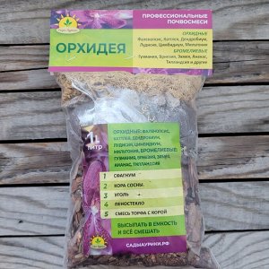 Субстрат "Сады Аурики" Фиалка, 1л, 1/16