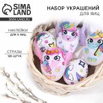 Набор для украшения яиц «Волшебство» на пасху, 25 х 15 см