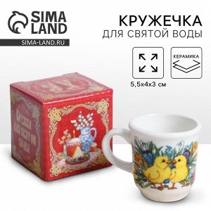 Кружка для святой воды «Цыплята в цветах» на пасху, 5.5x4x3 см