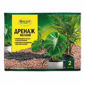 Дренаж для растений, 2 л, мелкий, ФАСКО