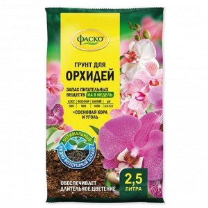 Грунт для орхидей, 2,5 л, ФАСКО Цветочное счастье