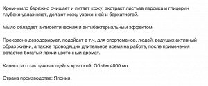 Крем-мыло для тела "Wins Body Soap peach" с экстрактом листьев персика и богатым ароматом (цветы) 4000 мл