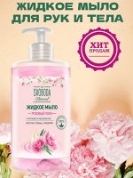 Мыло жидкое Svoboda Natural Розовый пион
