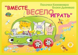 Корвет.Вместе весело играть (альбом)