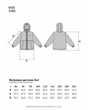 Ветровка детская Хит зефир