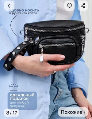 Сумка кросс боди через плечо