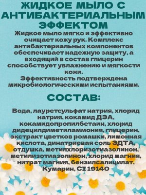 Жидкое мыло с антибактериальным эффектом