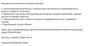 Средство PURE APPLE BALM для мытья посуды «Яблоко» (концентрированное) 750 мл
