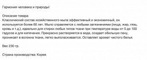 Универсальное хозяйственное мыло "Laundry soap" для стирки и кипячения (кусок 230 г ), Корея