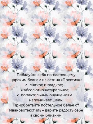 Комплект постельного белья 2-спальный, сатин "Престиж", с Европростыней (Цветочная фантазия)
