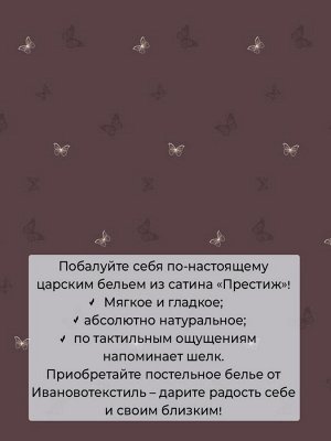 Простыня на резинке 120*200 см, сатин "Престиж", борт 25 см (Прекрасные бабочки (компаньон))