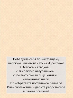 Простыня на резинке 120*200 см, сатин "Престиж", борт 25 см (Оберег (компаньон))