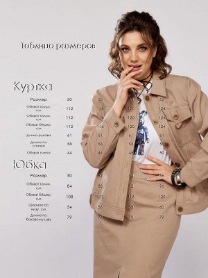 Костюм LADY SECRET 1639 бежевый