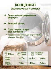 АКЦИЯ 5,1 литра Гель для стирки YokoSun, Японский органический хлопок