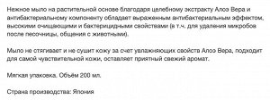 Семейное жидкое мыло для рук с экстрактом Алоэ с антибактериальным эффектом 200 мл, Япония