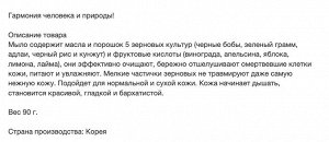 Отшелушивающее и питающее мыло для тела с 5 злаками "Grain Body Soap" (кусок 100 г)