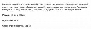 Мочалка для тела с плетением «Волна» однотонная "Wave Shower Towel" (мягкая) размер 28 см х 100 см