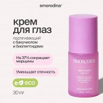 Крем-флюид для кожи вокруг глаз Подтягивающий с бакучиолом и экстрактом анигозантоса Smorodina 30 мл