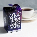 Чай чёрный «Космос»: тропический, 20 г