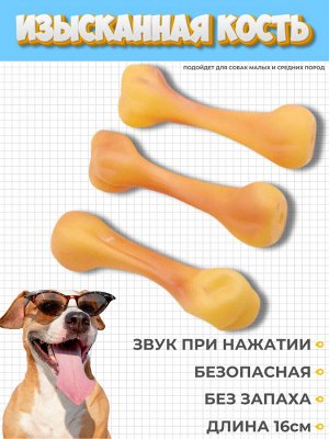 Изысканная кость