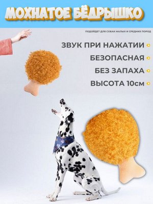 Мохнатое бёдрышко