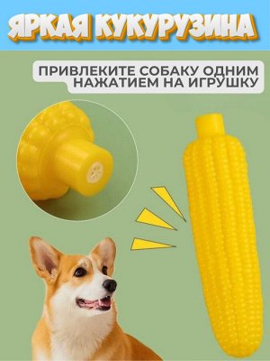 Яркая кукурузина