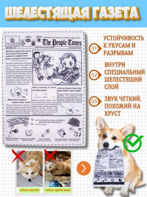 Шелестящая газета