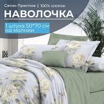 Наволочка 50*70 см, сатин &quot;Престиж&quot;, на молнии (Нежный цветок (основа))