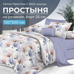 Простыня на резинке 120*200 см, сатин "Престиж", борт 25 см (Цветочная фантазия (компаньон))
