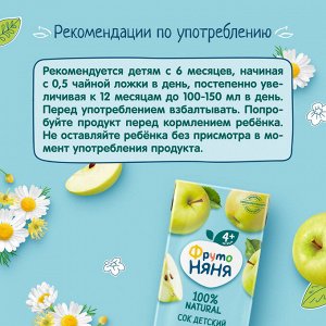 ФРУТОНЯНЯ 0,2л Напиток яблоко-липа-ромашка большая упаковка 18 шт