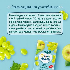 ФРУТОНЯНЯ 0,2л Сок яблоко-виноград осветленный