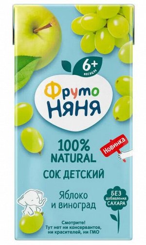 ФРУТОНЯНЯ 0,2л Сок яблоко-виноград осветленный большая упаковка 18 шт