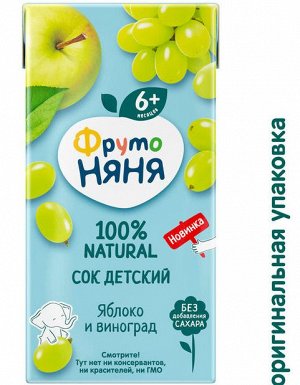 ФРУТОНЯНЯ 0,2л Сок яблоко-виноград осветленный большая упаковка 18 шт