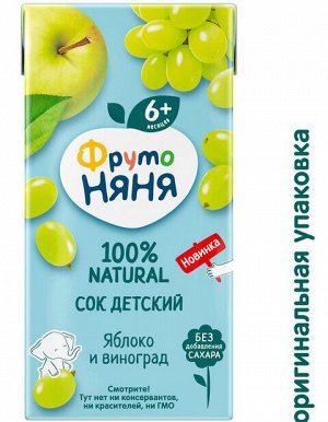 ФРУТОНЯНЯ 0,2л Сок яблоко-виноград осветленный