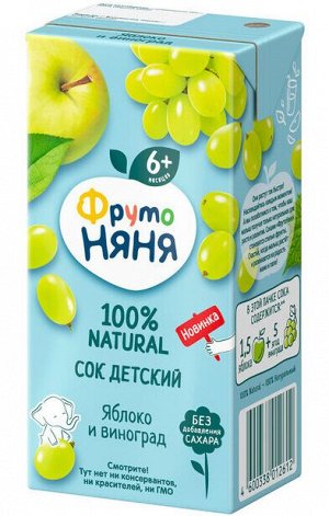 ФРУТОНЯНЯ 0,2л Сок яблоко-виноград осветленный