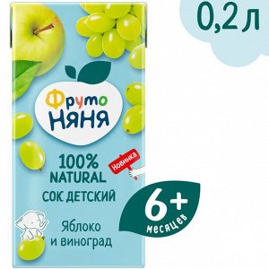 ФРУТОНЯНЯ 0,2л Сок яблоко-виноград осветленный