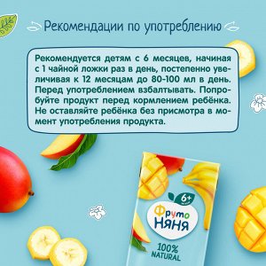 ФРУТОНЯНЯ 0,2л Нектар яблоко-банан-манго большая упаковка 18 шт