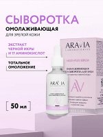 Омолаживающая мезо-сыворотка для лица с экстрактом черной икры Mezo-Plex Serum, 50 мл
