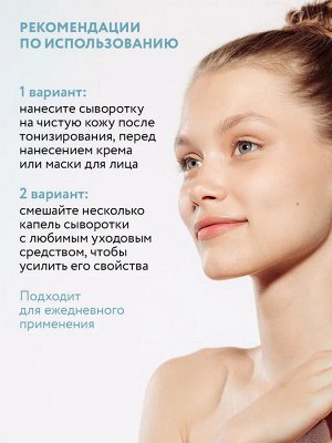 Увлажняющая сыворотка для лица с гиалуроновой кислотой Hydra Therapy Serum, 50 мл