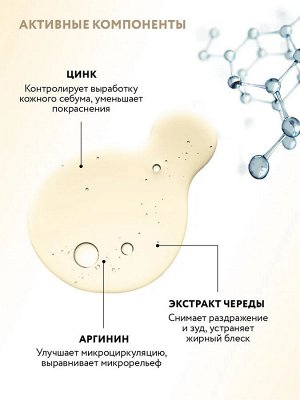 Себорегулирующая сыворотка для лица с цинком и аргинином Sebo Renewal Serum, 50 мл