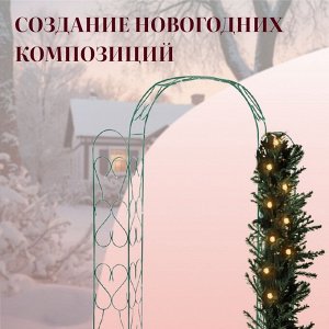 Арка садовая, 230 * 125 * 36,5 см, для вьющихся растений, металлическая, зелёная